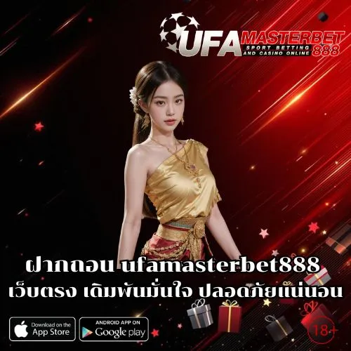 Ufamasterbet888